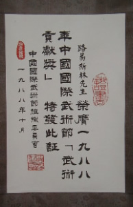Sifu Linns utmärkelse 1988 i Shenzhen för ihålligt arbete och utvecklande av spridningen av Wushu över världen.