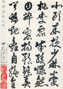 Poem by Prof. Tien Lung to Sifu Linn